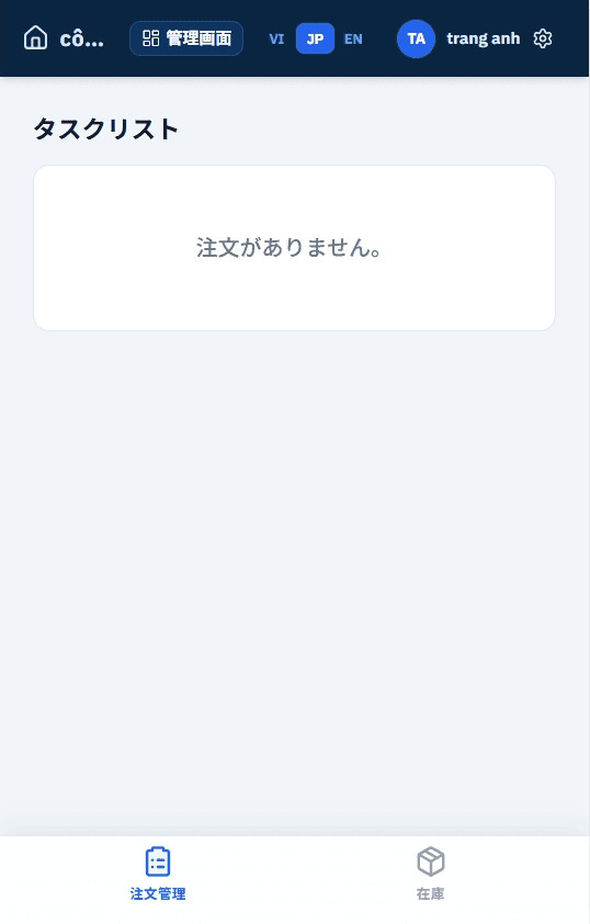 スマホの現場モード — 実際の画面